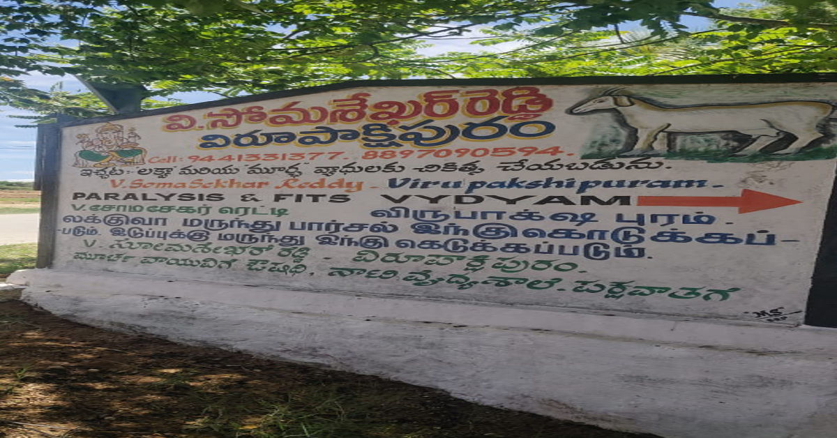 Virupakshipuram paralysis and stroke treatment centre board near Palamaner Andhra Pradesh